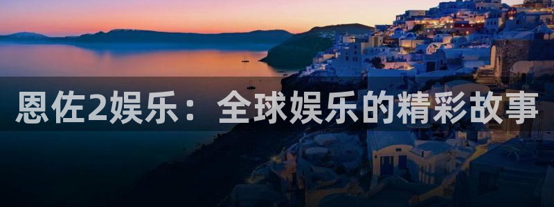 欧陆平台-ng大舞台,有梦你就来