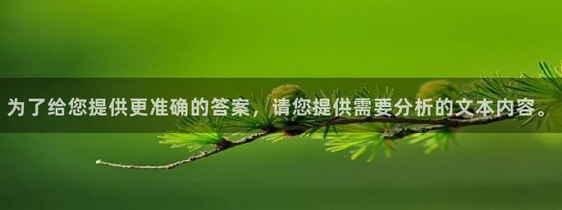 苹果版欧陆平台下载安装：为了给您提供更准确的答案，请您提供需要分析的文本内容。